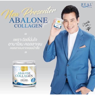 ❤️❤️ อบาโลน คอลลาเจน คอลลาเจนหอยเป่าฮื้อ Abalone Collagen Plus 100g  ขนาด 100 กรัม