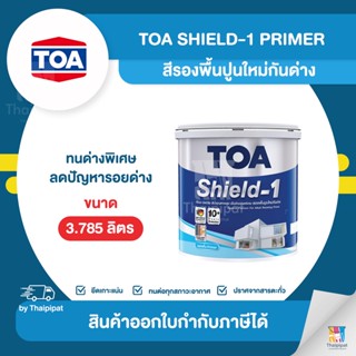 TOA SHIELD-1 สีรองพื้นปูนใหม่ #E1000 ขนาด 3.785 ลิตร | Thaipipat - ไทพิพัฒน์