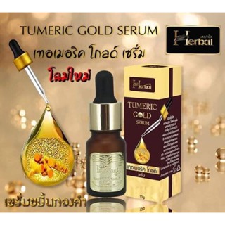 ❤️❤️ เซรั่มขมิ้นเฮิร์บ บำรุงผิวหน้า Turmeric Gold Serum by Herbal 10 ml