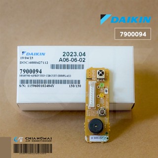 7900094 / 7900094L แผงรับสัญญาณรีโมทแอร์ Daikin ตัวรับสัญญาณแอร์ไดกิ้น อะไหล่แอร์ ของแท้ศูนย์