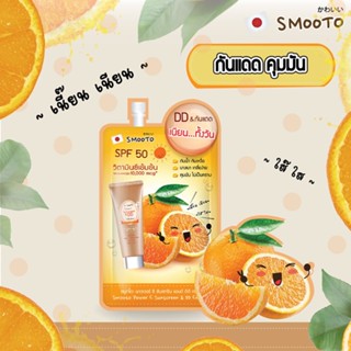 ❤️❤️ (6 ซอง/กล่อง) สมูทโตะ พาวเวอร์ซี ซันสกรีน &amp; ดีดี ครีม Smooto Power C Sunscreen &amp; DD Cream  8กรัม