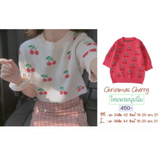 Sunnycoolstuff เสื้อไหมพรมแขนสั้นรุ่น Christmas Cherry