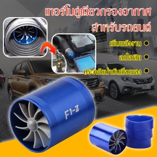 อุปกรณ์เพิ่มกำลังเครื่องยนต์สำหรับรถยนต์ ชุดปรับแต่งให้แรงขึ้น