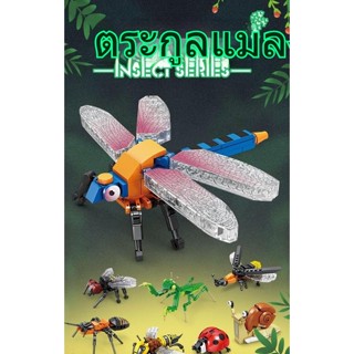 Insect World Family Series ปริศนาอนุบาลเข้ากันได้กับ Lego Building Blocks