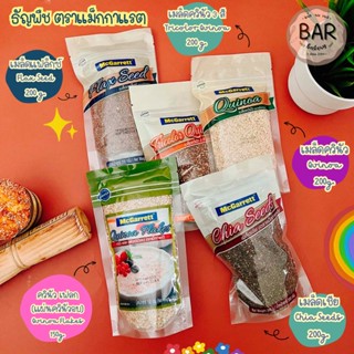 เมล็ดเชีย/เมล็ดควินัว/เมล็ดแฟล็กซ์/เมล็ดควินัว3สี ขนาด 200g.…