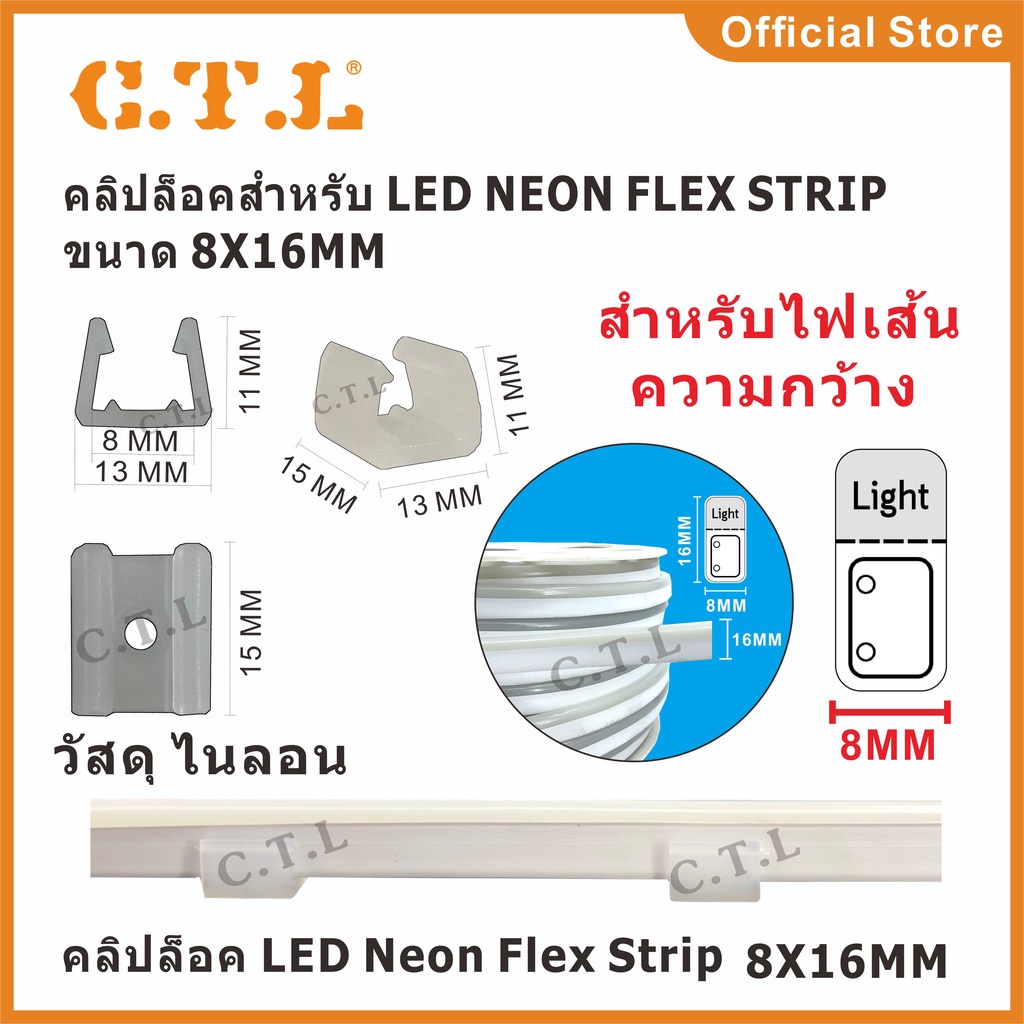 โคมไฟและอุปกรณ์ให้แสงสว่าง ขายึดและคลิปล็อคไฟ Clip lock LED Neon Flex และ LED Strip