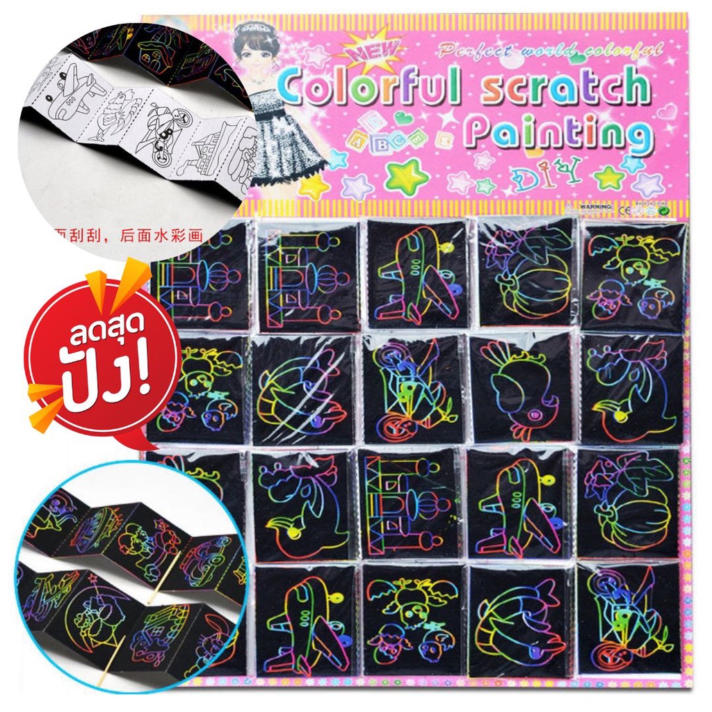 [พับ 8แผ่น] สมุดกระดาษขูด + ระบายสี (🎲สุ่มลาย) สำหรับเด็ก ฝึกสมาธิ วาดรูป เครื่องเขียน S0107