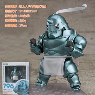 ฟิกเกอร์โซ่เหล็ก รูปตัวอักษร Nendoroid FA GSC Nendoroid Alphonse