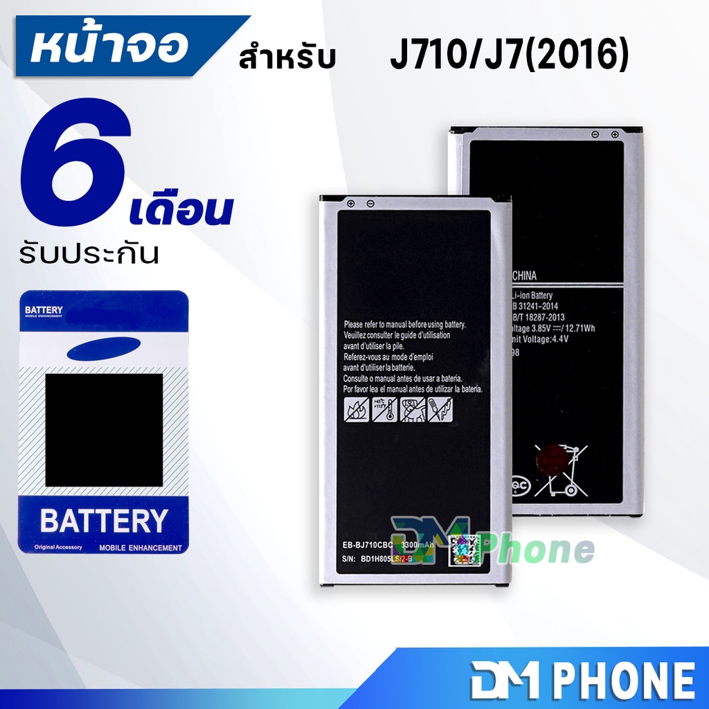 แบตเตอรี่ J710/J7 2016/J7(2016) battery samsung galaxy J710/J7 2016/J7(2016) มีประกัน 6 เดือน แบต แบ