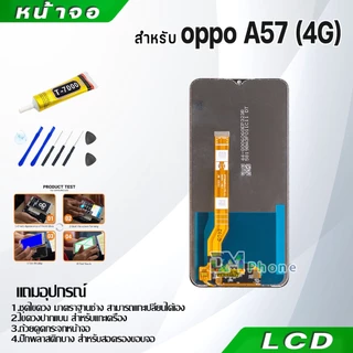 หน้าจอ LCD Display จอ + ทัช oppo A57(4G)/A57(5G) อะไหล่มือถือ อะไหล่ จอพร้อมทัชสกรีน ออปโป้ A57(4G)/A57(5G)