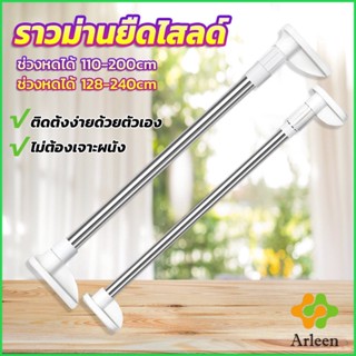 Arleen ราวม่านยืดไสลด์ ราวตากผ้า ปรับขนาดได้ตามต้องการ  Multipurpose telescopic pole