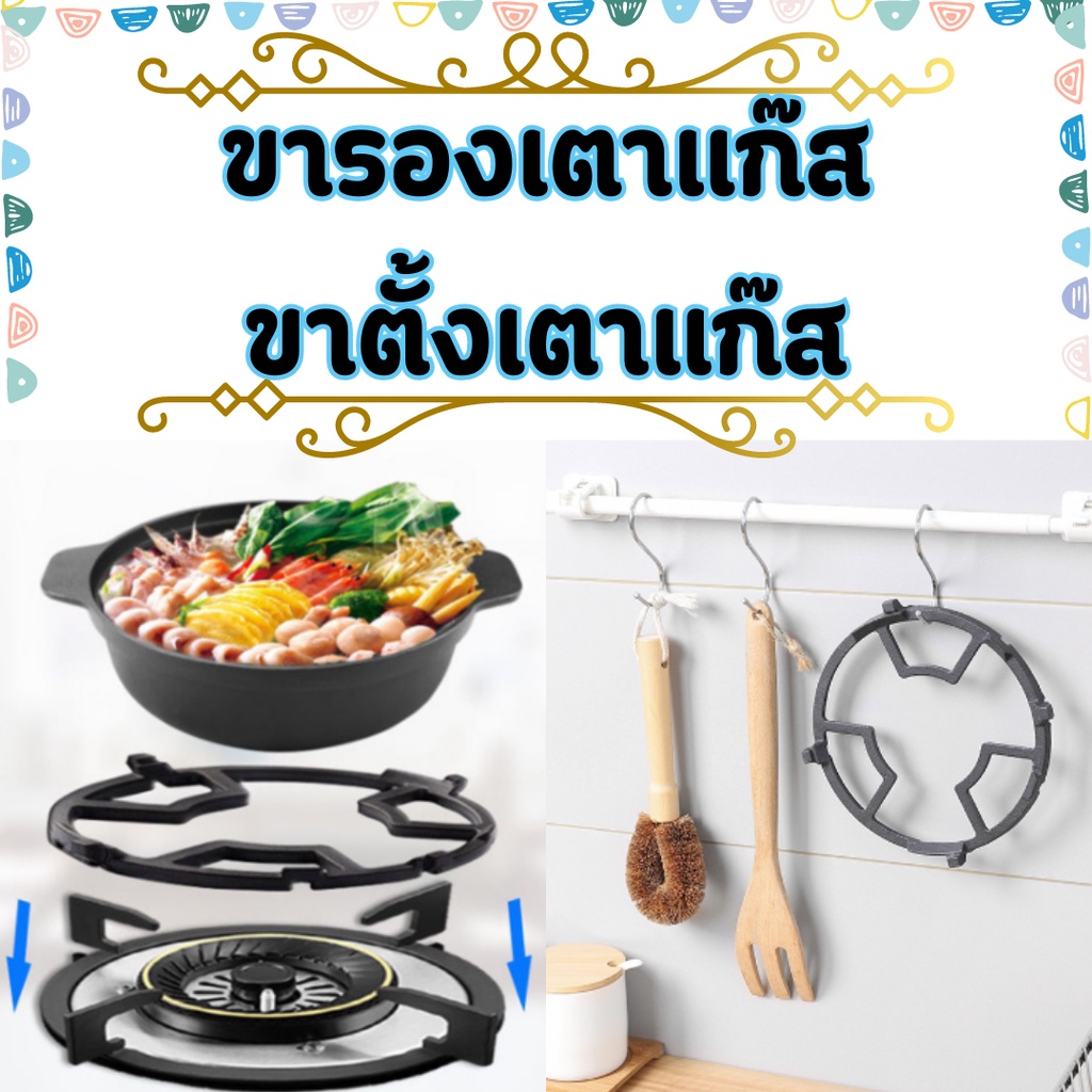 ขาตั้งเตาแก๊ส ขารองเตาแก๊ส ขารองเตากันลื่น ทนความร้อนสูง ทนทาน สําหรับทําอาหาร 1915