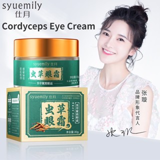 Cordyceps sinensis อายครีมสมุนไพร ลดรอยคล้ําใต้ตา รอยคล้ําใต้ตา