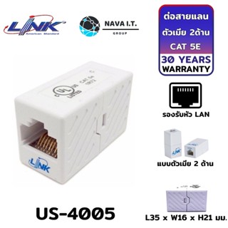 COINSคืน15%⚡FB9JMZV6⚡ LINK US-4005 IN-LINE COUPLER เชื่อมต่อสายสัญญาณ UTP แบบ CAT5E ประกัน 30 ปี