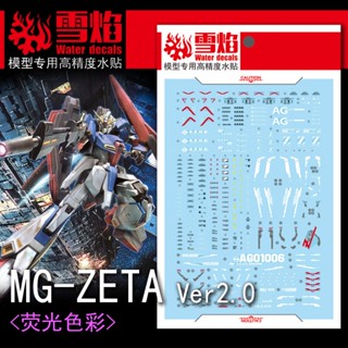 Xueyan MG 107 ZATE Ver 2.0 Z สติกเกอร์รูปลอก เรืองแสงในน้ํา