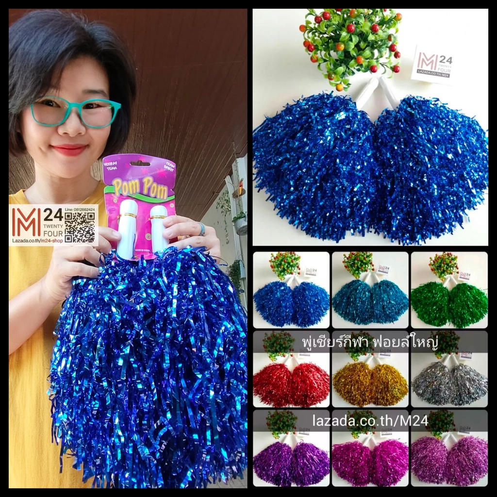 (1 คู่มี 2 อัน) สีน้ำเงิน เงา พู่ฟอยล์ใหญ่พู่เชียร์กีฬาพู่เชียร์ลีดเดอร์พู่เชียร์ปอมปอมเชียร์ พู่ฟอยล์ ฟอยล์ กีฬาสี m24