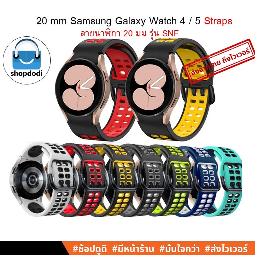 Shopdodi SG20-SNF สายนาฬิกา 20mm Samsung Galaxy Watch7/ FE / 6 Classic/ Watch5 /5 Pro / Watch 4 / 4 Classic Straps