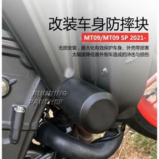 อะไหล่บล็อกป้องกันเครื่องยนต์ กันกระแทก สําหรับ Yamaha MT09 MT-09 SP