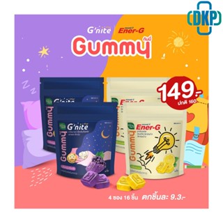 HandyHerb Gnite จีไนท์ กัมมี่ EnerG เอนเนอร์จี้ กัมมี่ (อย่างละ 2 ซอง ได้ 4 ซอง) [DKP]