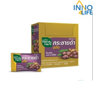 HandyHerb แฮนดี้เฮิร์บ กระชายดำแบบเม็ด 24ซอง 48แคปซูล[Inno]