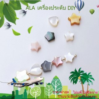 ❤️เครื่องประดับ DIY❤️จี้รูปดาวห้าแฉก เปลือกหอย หัวใจ เปลือกหอย ไข่มุก สีชมพู เครื่องประดับ DIY[ไข่มุก/ไข่มุกธรรมชาติ/สร้อยคอ/สร้อยข้อมือ/กําไลข้อมือ/ต่างหู]