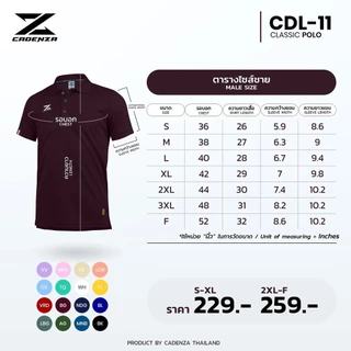 CADENZA เสื้อโปโลคอปกผู้ชาย (คาเดนซ่า) รุ่น CDL-11 MEN ใส่บาย สีล้วน ดำ/เขียว/น้ำเงิน/กรมท่า/เทา/แดง