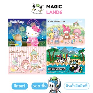 Jigsaw Puzzle ตัวต่อจิ๊กซอว์ 500 ชิ้น Sanrio ซานริโอ Hello Kitty My Melody Variant ภาพซานริโอ คิตตี้ เมโลดี้ สินค้าลิ...