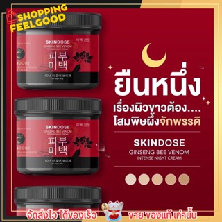 Skin dose โสมพิษผึ้ง โลชั่น บำรุงผิว เคล็ดลับผิวขาว ของสาวเกาหลี ✨❤️