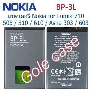 แบต แท้ Nokia 710 / Nokia 900 / BP-3L รับประกันนาน 6 เดือน