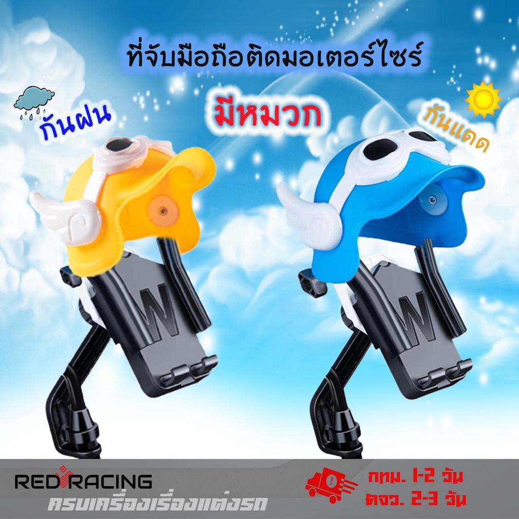 ที่จับมือถือมอเตอร์ไซค์ ที่จับโทรศัพท์ ที่ยึดมือถือ ที่ยึดโทรศัพท์ ที่วางมือถือ อลูมิเนียม (มีหมวก) ติดก้านกระจก (0329)