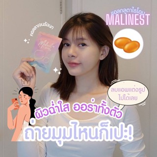 Malinest กลูต้าคลอลาเจน วิตมินปราบสิวฝ้ากระ ผิวขาวใสใน7วันฝ้าหนา กระ สิว ผิวหมองคล้ำ เอาอยู่หมัด ของแท้!! [พร้อมส่ง]