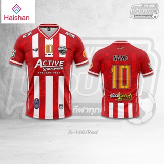 Haishan เสื้อบอล เสื้อกีฬา พิมพ์ลาย งานสวยคุณภาพแบรนด์ชั้นนำ A-146 สีแดง