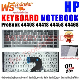 KEYBOARD HP คีย์บอร์ด เอชพี ProBook 4440S 4441S 4445S 4446S