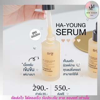 เซรั่มฮายัง เพียว สกินเเคร์ กระชับรูขุมขน ลดรอยดำ รอยแดง ผิวแพ้ง่าย PURE SKINCARE HA-YOUNG SERUM เซรั่มพี่ฟ้า เซรั่ม