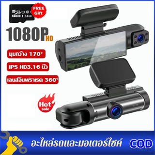 【64G SD】กล้องติดรถยนต์2023 3.16 นิ้ว กล้องหน้ารถยน Car Camera 1080P กล้องหน้ารถ กล้องติดหน้ารถ กล้องรถยนต์ เครื่องบันทึก