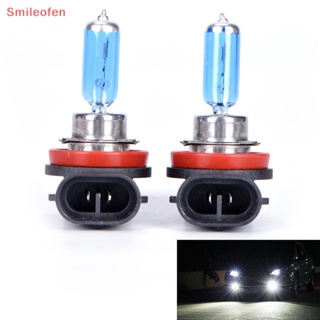 [Smileofen] ใหม่ หลอดไฟตัดหมอก H11 12V 55W สว่างมาก สีขาว สําหรับรถยนต์ 2 ชิ้น