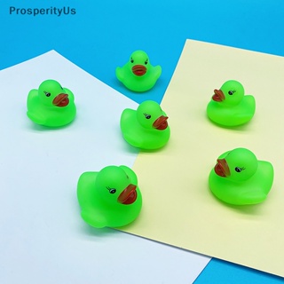 [ProsperityUs] ตุ๊กตาเป็ดยาง สีเขียว เรืองแสงในที่มืด ของเล่นสําหรับเด็ก 1 ชิ้น