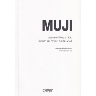 (Arnplern) : หนังสือ แนวคิด และ คำคม ก่อเกิด MUJI