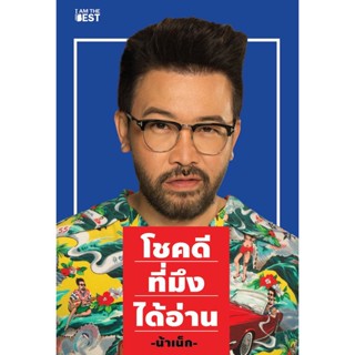 (Arnplern) : หนังสือ โชคดีที่มึงได้อ่าน