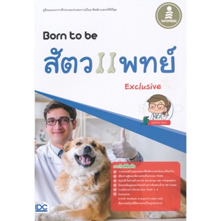 Bundanjai (หนังสือ) Born to be สัตวแพทย์ Exclusive