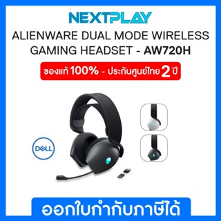 Wireless Headset (หูฟังเกมมิ่งไร้สาย) Alienware DUAL MODE AW720H