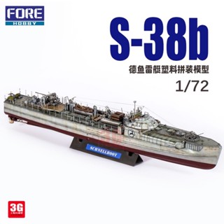 ชุดประกอบเรือ 1003 เยอรมนี S-38B เรือทอร์ปิโด 1/72