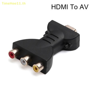 Timehee อะแดปเตอร์สัญญาณเสียงดิจิทัล AV 1080p HDMI เป็น VGA HDMI เป็น AV RCA