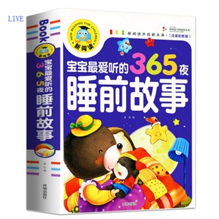 หนังสือนิทานก่อนนอน LIVE 365 แบบหนา สําหรับเด็กวัยหัดเดิน