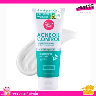 โฟมล้างหน้าเคที่ดอลล์ สูตรลดสิว ลดหน้ามัน Cathy Doll Acne Oil Control Cleansing Foam สูตรควบคุมความมัน ลดรอยแดง รอยดำ