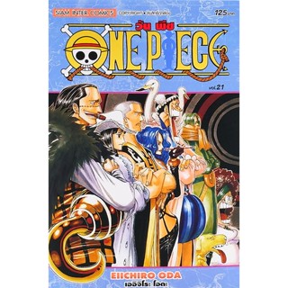 Se-ed (ซีเอ็ด) : หนังสือ การ์ตูน One Piece เล่ม 21