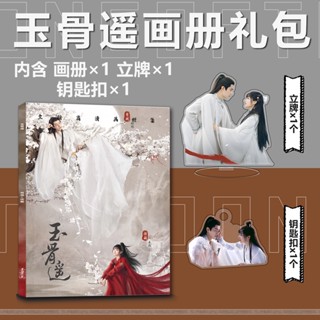 The Longest Promise🔥YuGuYao เซียวจ้าน แบรนด์ใหม่ อัลบั้มรูป Photo Album Xiao Zhan Shi Ying Zhu Yan Ren Min 玉骨遥