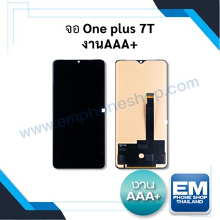 หน้าจอ oneplus 7T (งานAAA+) หน้าจอพร้อมทัสกรีน หน้าจอมือถือ อะไหล่หน้าจอ มีประกัน