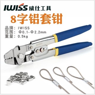 Iwiss คีมตัดลวดสลิง สเตนเลส 8 ฟอนต์ ปลอกอลูมิเนียม WXS-255