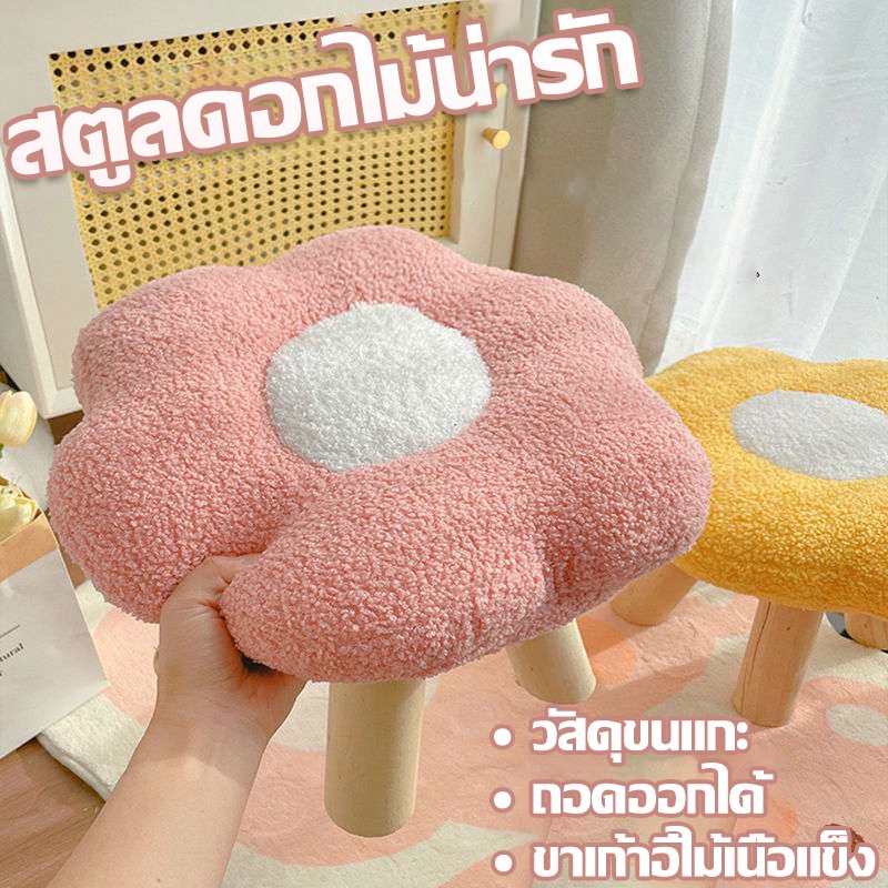 🌺COD🌺 สตูลดอกไม้น่ารัก เก้าอี้สตูล รองเท้าเปลี่ยนสตูล สตูลวางเท้า ลายดอกไม้น่ารัก ขนาดเล็ก ของใช้ในครัวเรือน